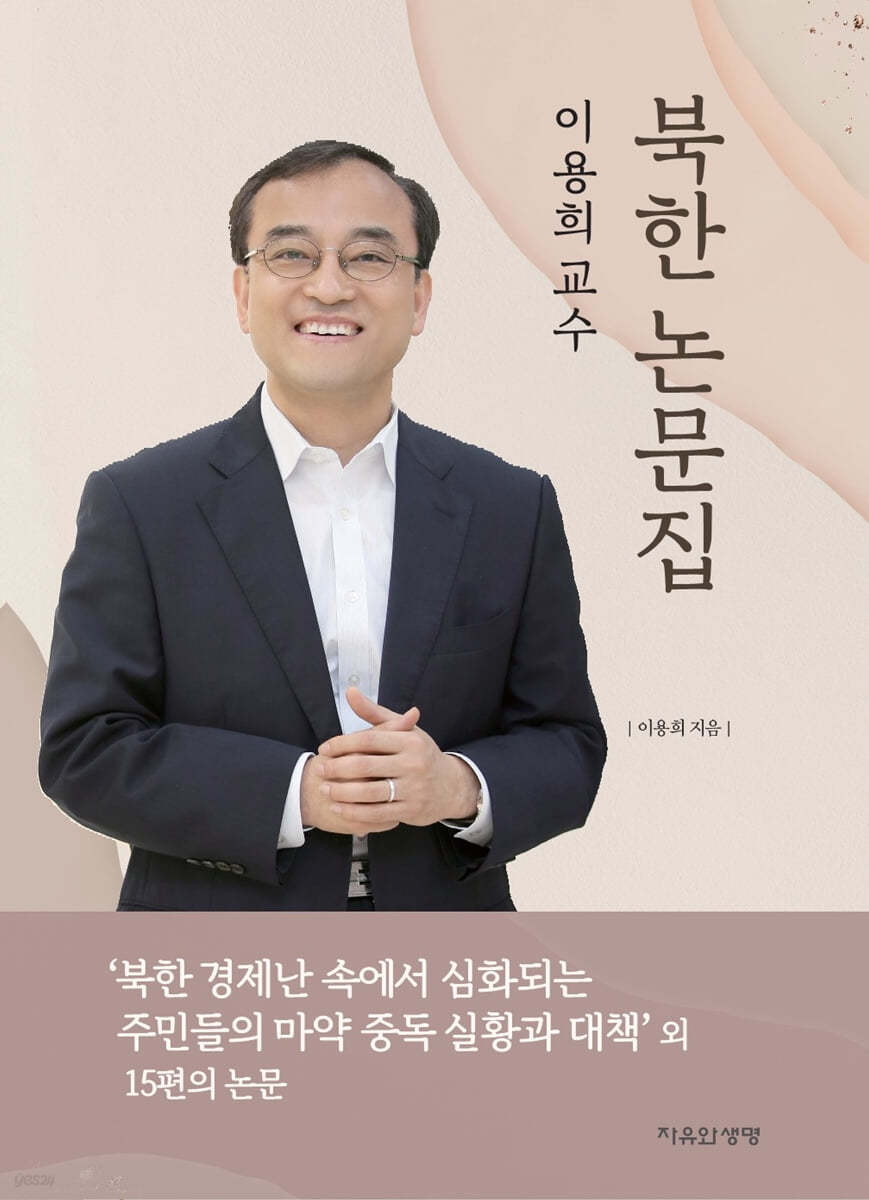 이용희 교수 북한 논문집