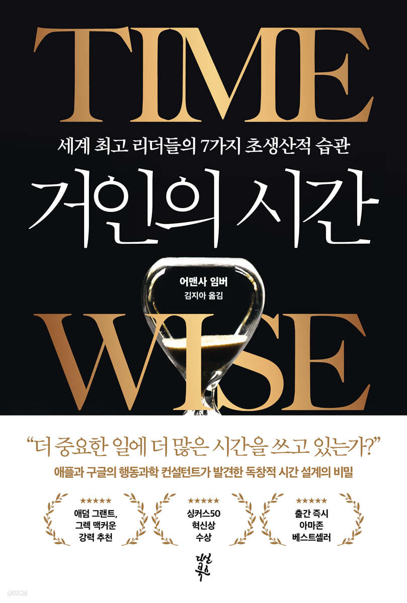 [대여] 거인의 시간