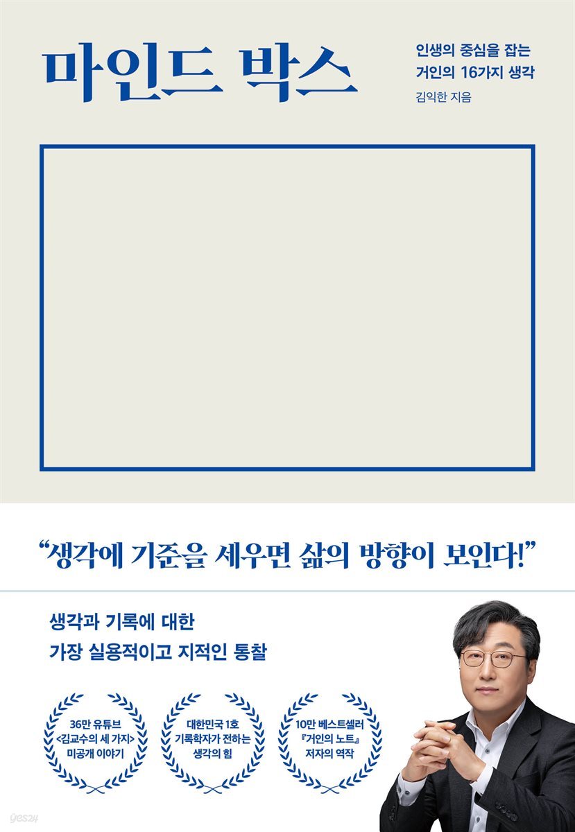 [대여] 마인드 박스