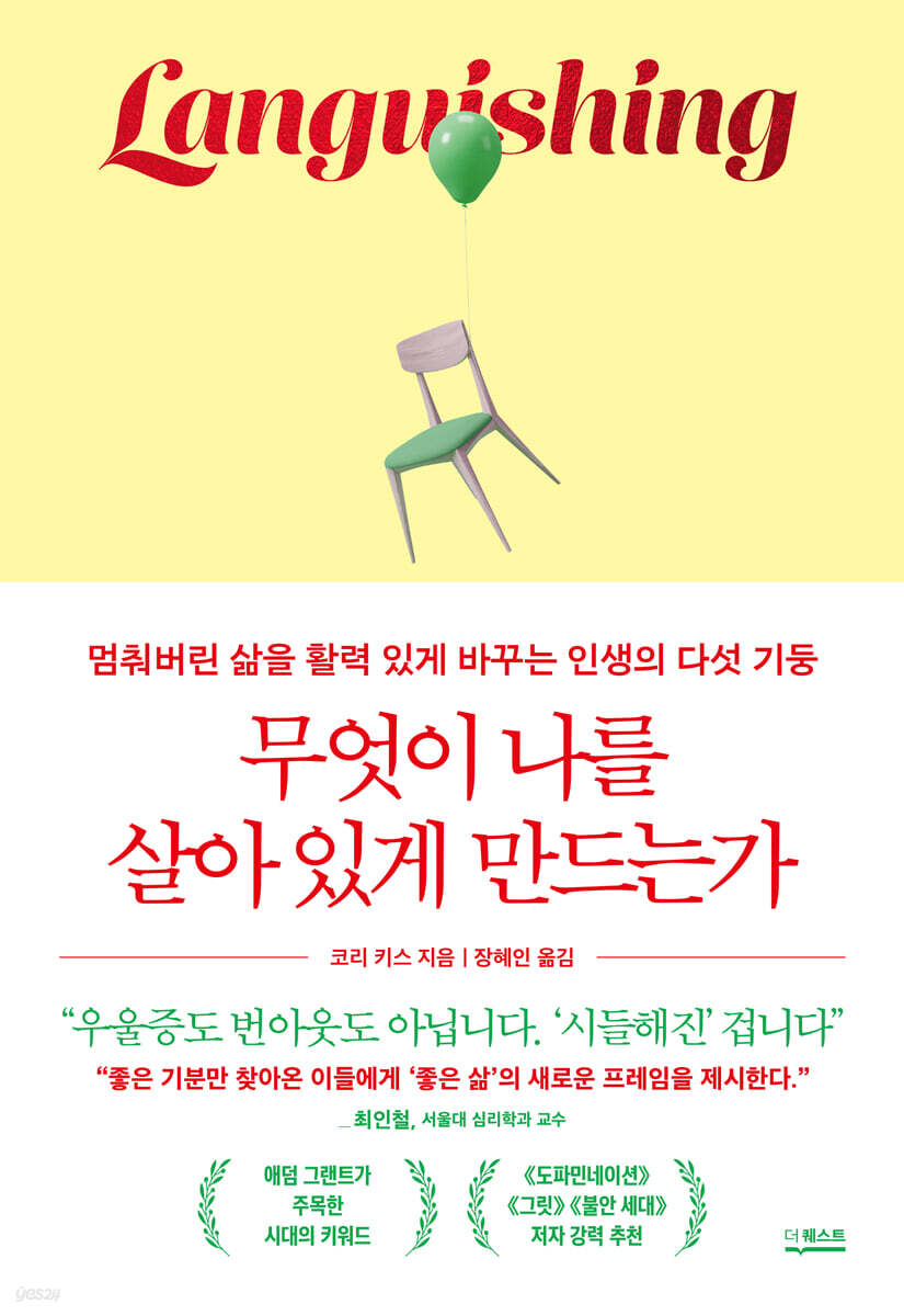 무엇이 나를 살아 …