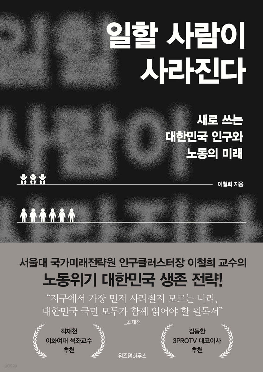 일할 사람이 사라진다 (큰글자도서)