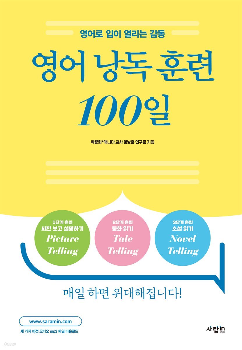 영어 낭독 훈련 100일