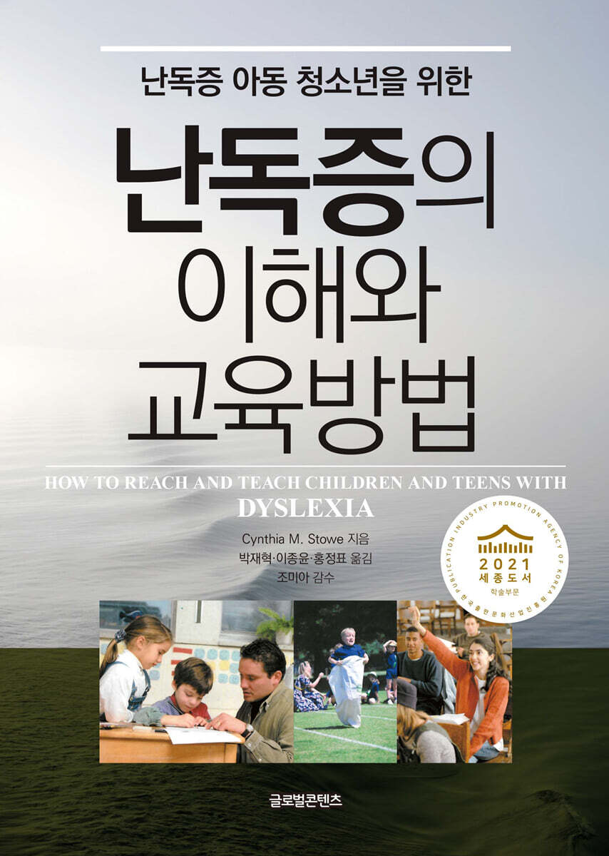 난독증의 이해와 교육방법