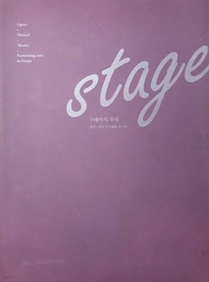 stage - 스테이지  무대 / 전시도록