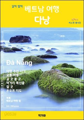 갈까 말까 베트남여행 다낭