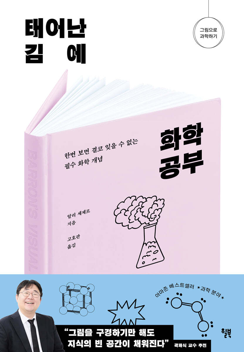 [대여] 태어난 김에 화학 공부