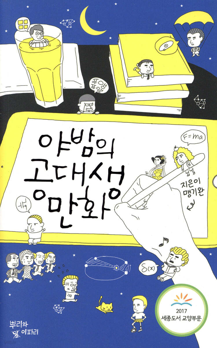 [대여] 야밤의 공대생 만화