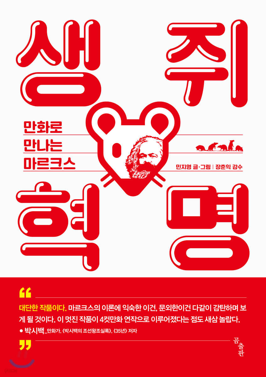 [대여] 생쥐 혁명