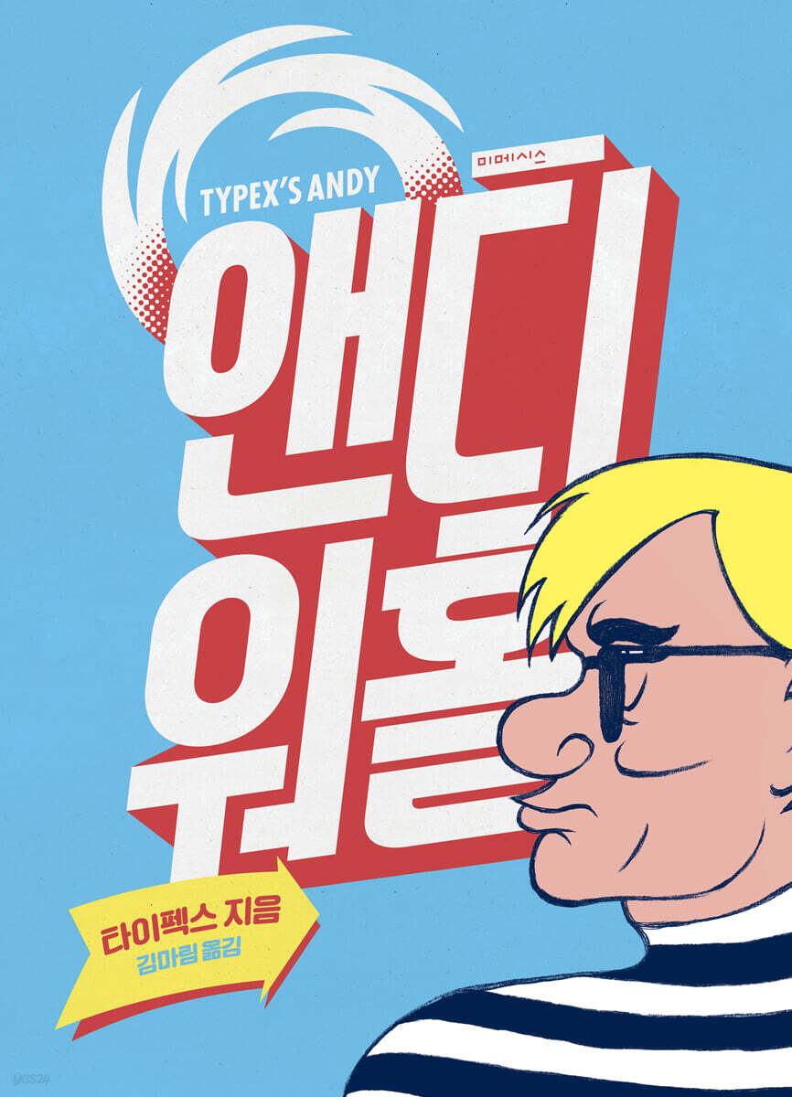 [대여] 앤디 워홀