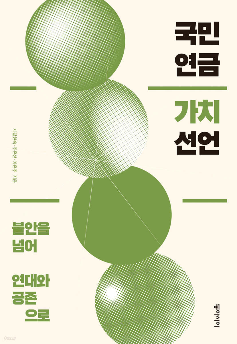 국민연금 가치 선언 (큰글자도서)