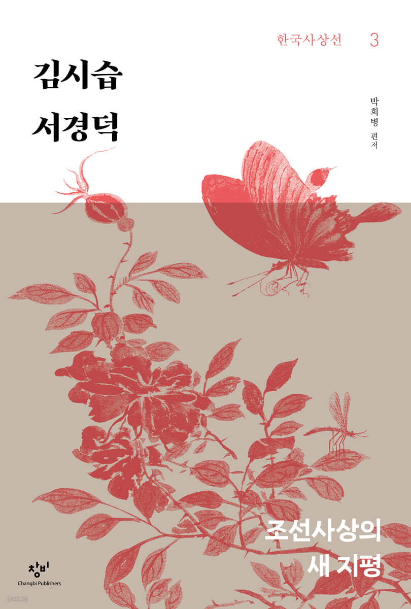 김시습&#183;서경덕