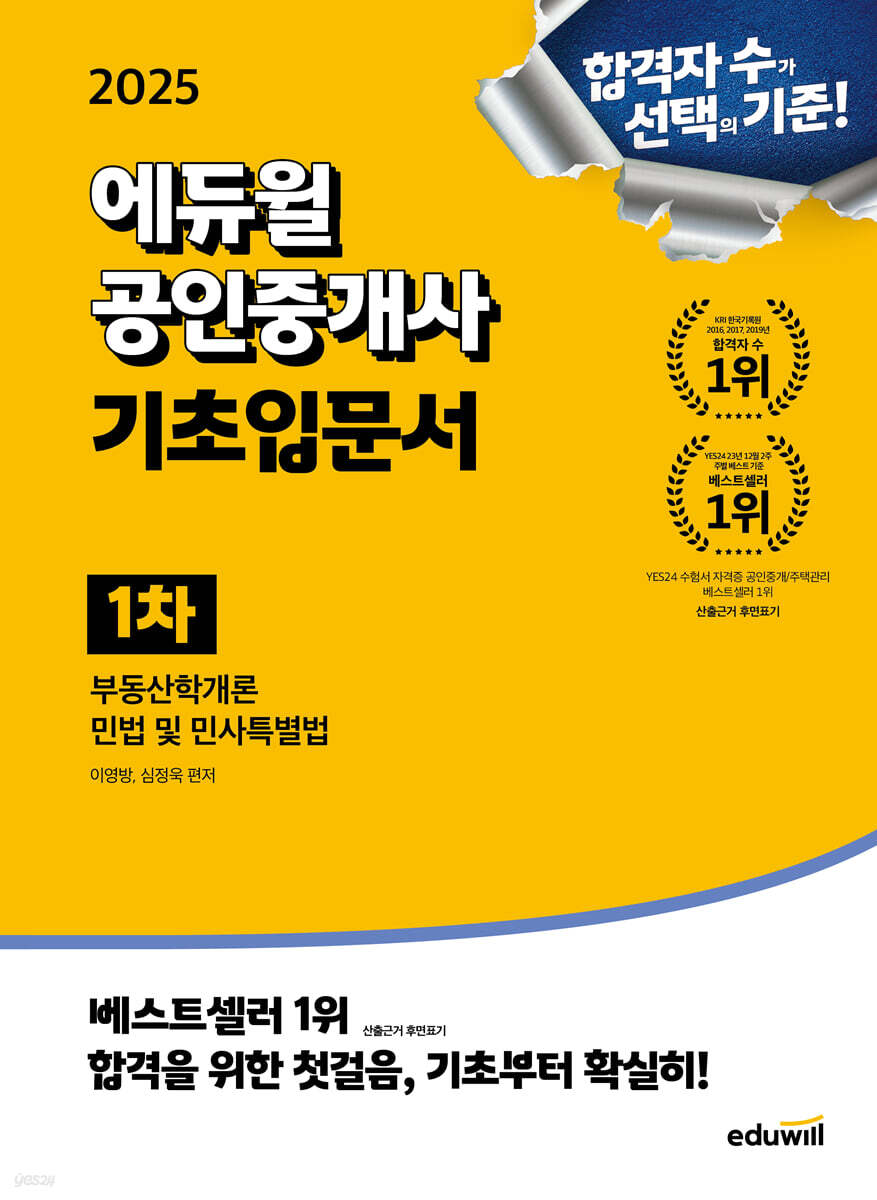2025 에듀윌 공…