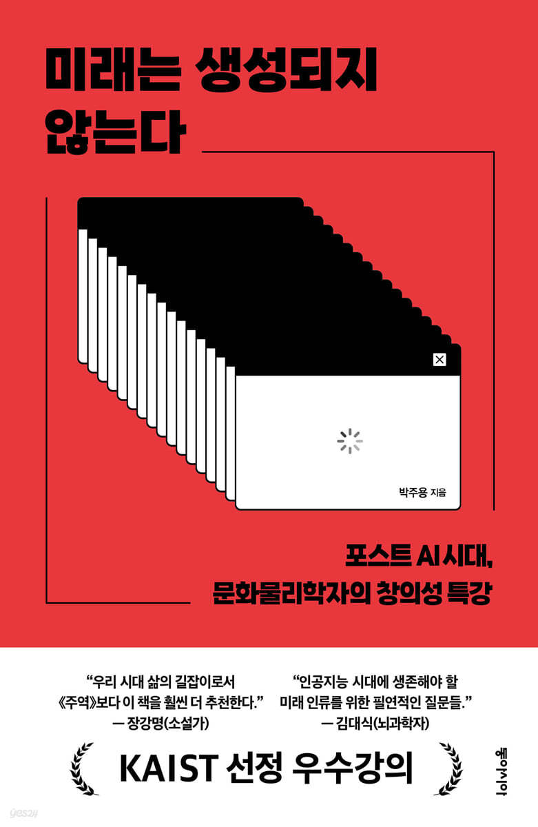 미래는 생성되지 않는다 (큰글자도서)