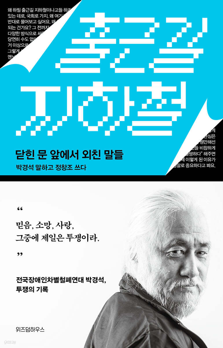 출근길 지하철 (큰글자도서)