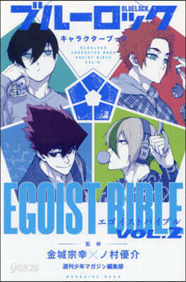 ブル-ロック キャラクタ-ブック EGOIST BIBLE VOL.2