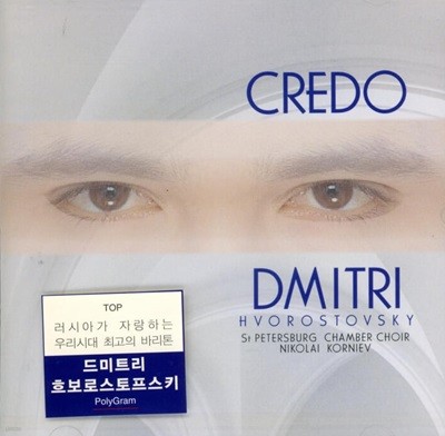 Dmitri Hvorostovsky : Credo - ڸϿ (Nikolai Korniev) (̰)