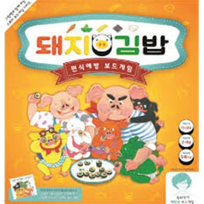 스토리블룸 돼지김밥 보드게임, 돼지김밥 오리지날(..., 1개/동화작가 채인선 보드게임)