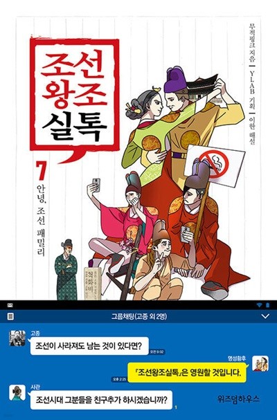 조선왕조실톡 1~7    상급도서   **** 북토피아