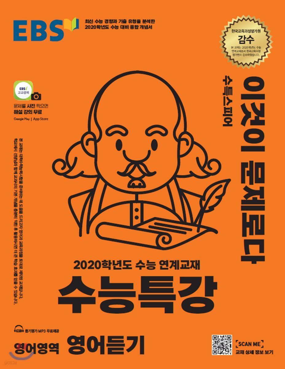 EBS 수능특강 영어영역 영어듣기 (2019년)