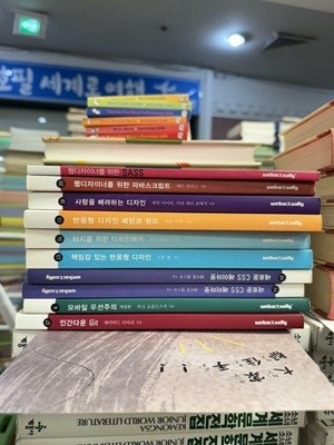 아름다운 웹사이트 만들기 시리즈 10권 세트 a book apart