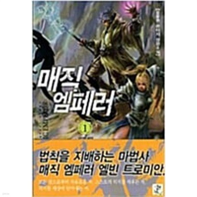 매직엠페러1~6 