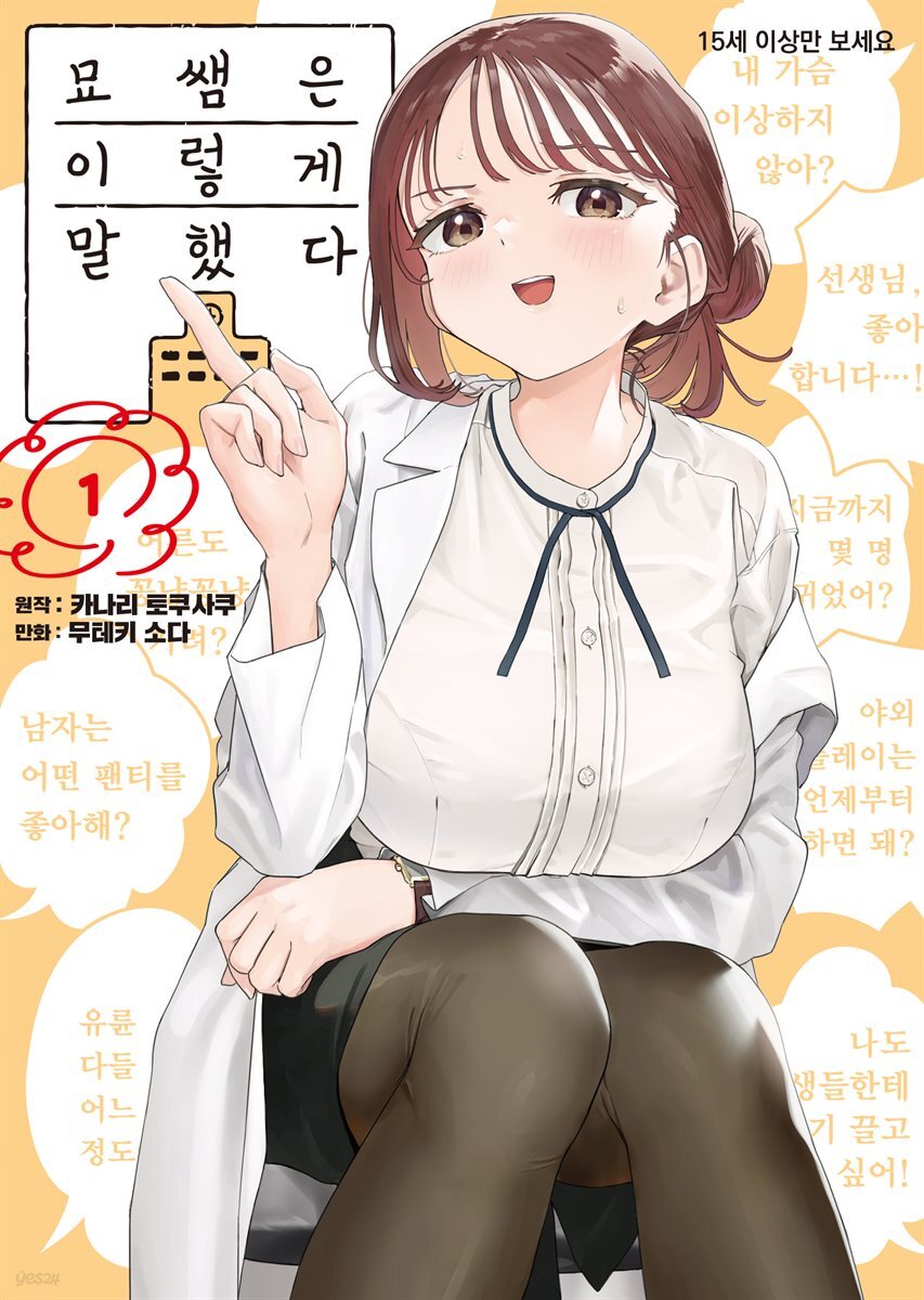 [대여] 묘쌤은 이렇게 말했다 01권