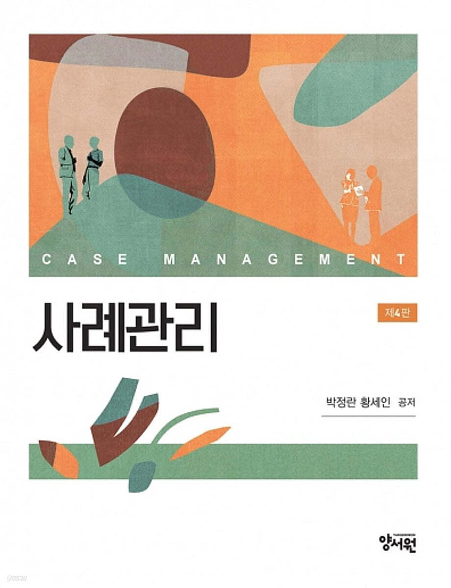 사례관리