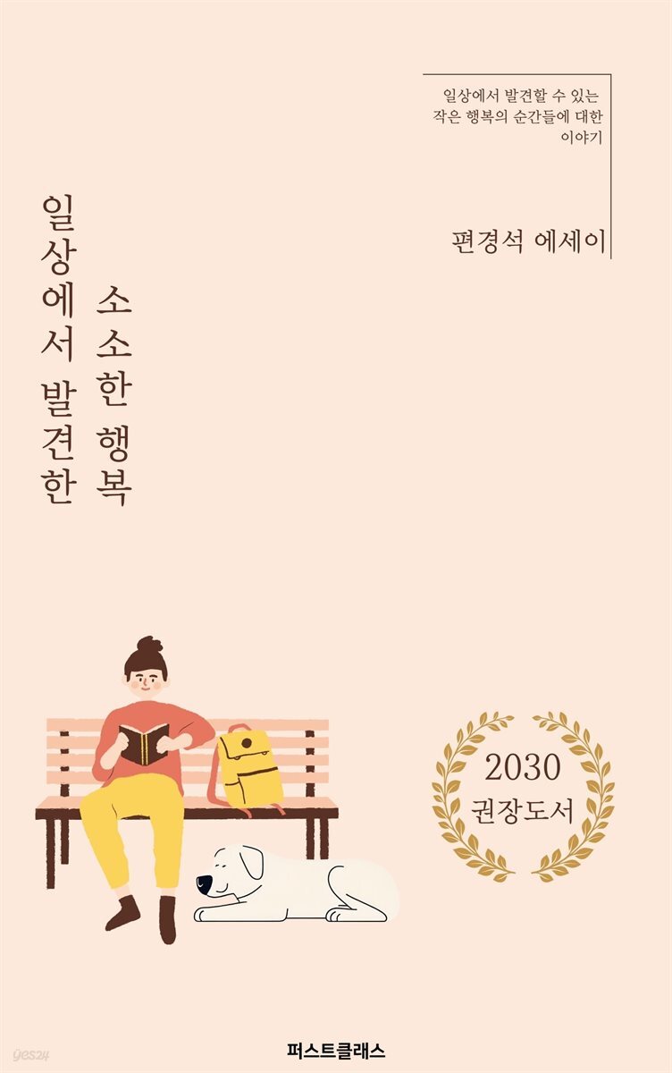 [전자책] 일상에서 발견한 소소한 행복 - 예스24 [전자책]일상에서 발견한 소소한 행복 - 예스24