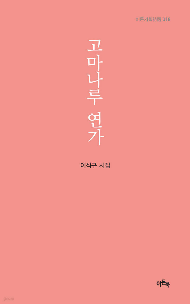 고마나루 연가