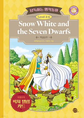 낭독하는 명작동화 Level 2-6 Snow White and the Seven Dwarfs