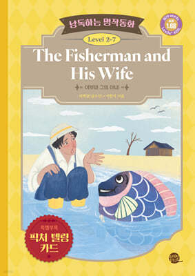 ϴ ۵ȭ Level 2-7 The Fisherman and His Wife