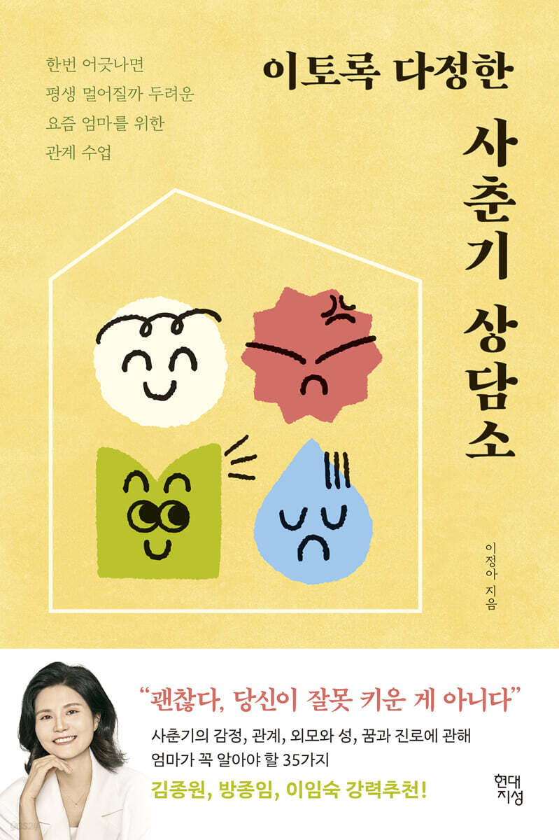 이토록 다정한 사춘기 상담소