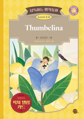 낭독하는 명작동화 Level 2-8 Thumbelina