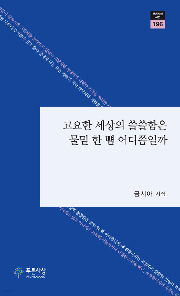 고요한 세상의 쓸쓸함은 물밑 한 뼘 어디쯤일까