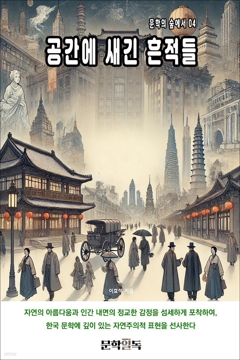 공간에 새긴 흔적들