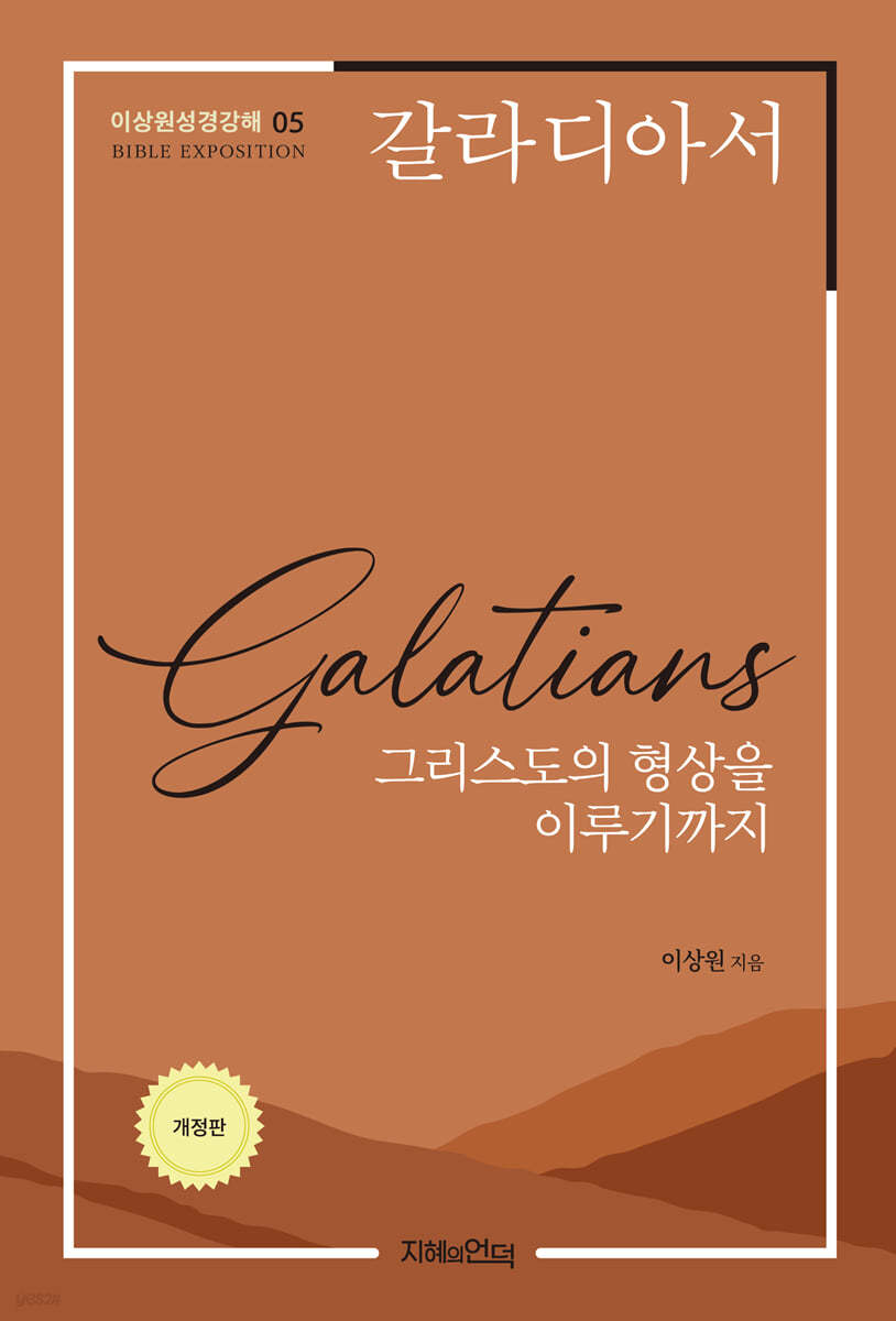 갈라디아서