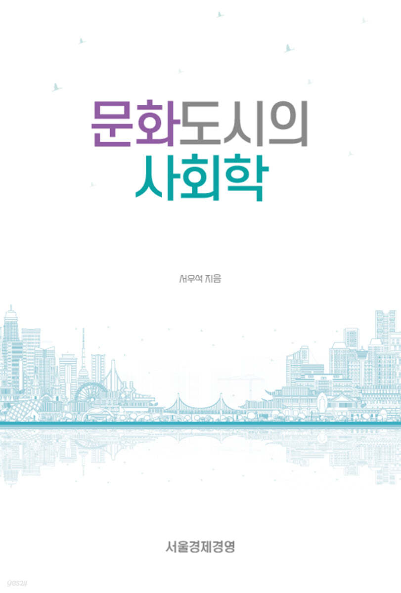 문화도시의 사회학