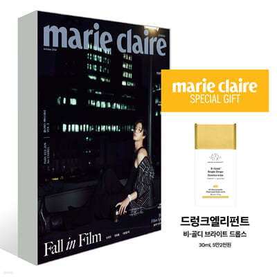 marie claire 마리끌레르 A형 (여성월간) : 10월 [2024]