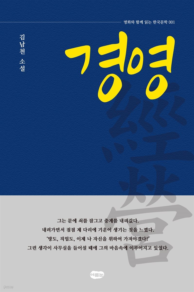 김남천 소설 經營(경영)