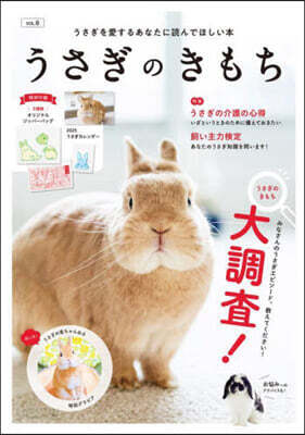 うさぎのきもちVOL.6