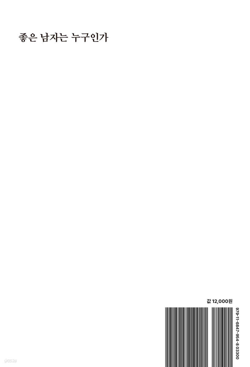 남자 구분법 | 이드페이퍼 | 데이원 - 예스24