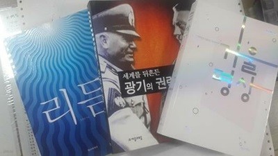 거울명상 + 리듬 (부정적 생각 싹 날려버리는 도구) + 세계를 뒤흔든 광기의 권력자들 /(세권/김상운)