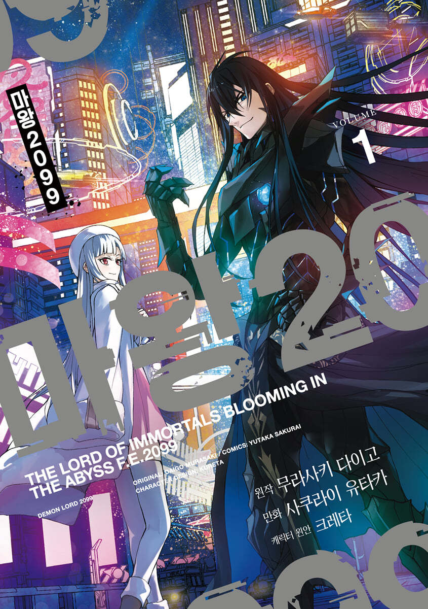 코믹 마왕 2099 1
