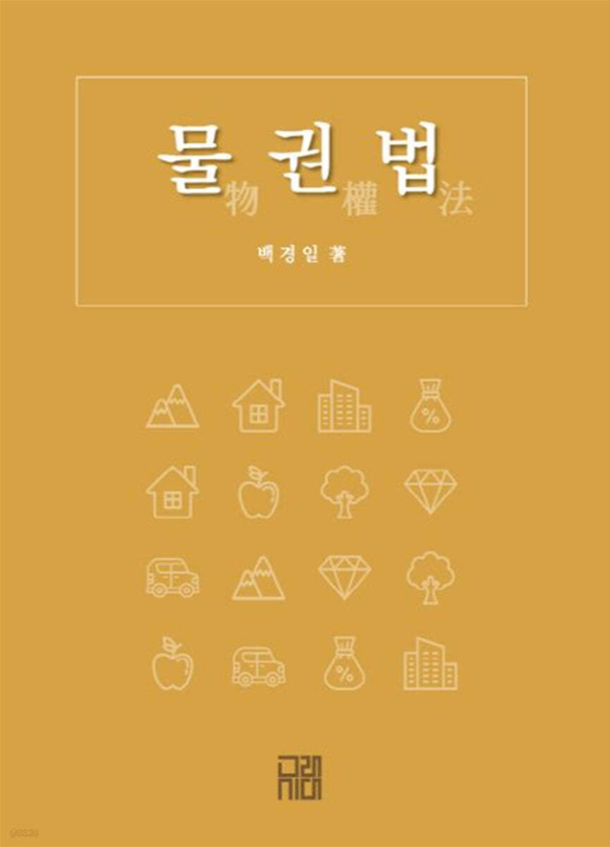 물권법