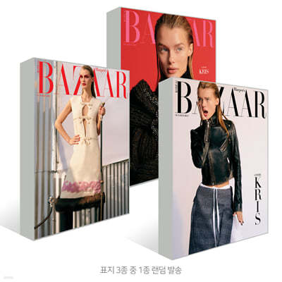 HARPER'S BAZAAR 바자 (여성월간) : 10월 [2024]