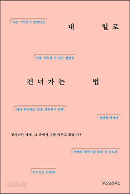 내 일로 건너가는 법