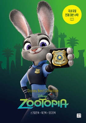 [epub3.0] Disney·Pixar Best Collection ? Zootopia