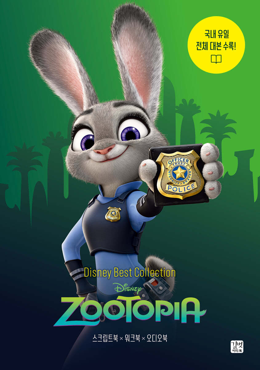 [epub3.0] Disney&#183;Pixar Best Collection ? Zootopia