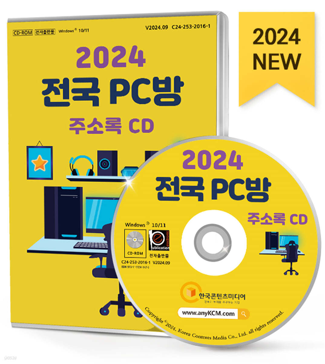 2024 전국 PC방 주소록 CD