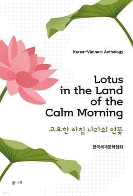 Lotus in the Land of the Calm Morning